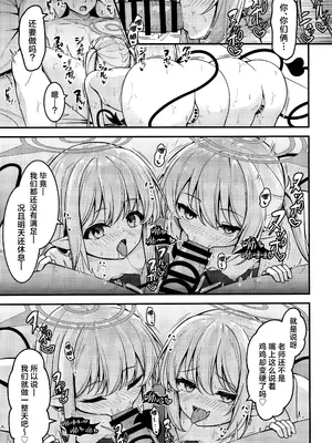 (COMIC1☆25) [つくてん (円つくも)] シュポガキを分からせるつもりが逆にハマられた話 (ブルーアーカイブ) [欶澜汉化组]_13