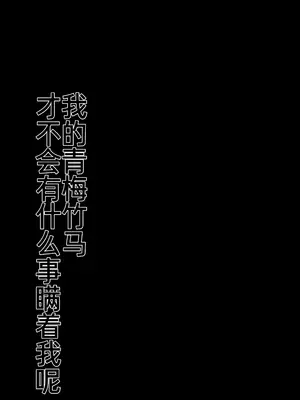 [ネムクナラナイーン (起きるネル)] 僕の幼馴染は隠し事なんてする筈ない [DL版] [廉价汉化组]_04