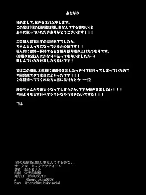 [ネムクナラナイーン (起きるネル)] 僕の幼馴染は隠し事なんてする筈ない [DL版] [廉价汉化组]_30