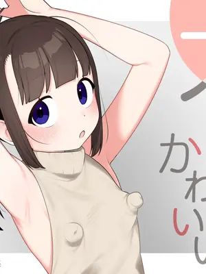 [ふつうのタピオカやさん (ふたつのピーナツ)] 大事なトコロが、大きい。全裸版｜ 小小萝莉小身材，大能量。全裸版 [中国翻訳] [DL版]_17