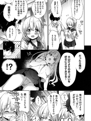 [冬みかん] おっぱいマーチ_010