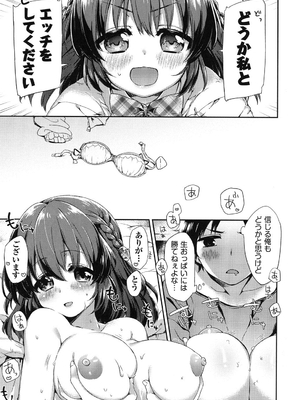 [冬みかん] おっぱいマーチ_070