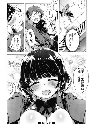 [冬みかん] おっぱいマーチ_205