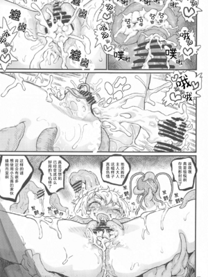 (こみトレ37) [くまのもり (隈太郎)] SATORI MIXING (東方Project)[一边挨草一边机翻润色漫画的古明地小姐汉化]_28