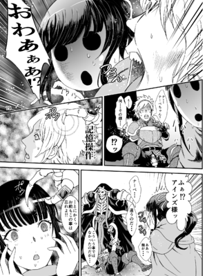 [るるノ屋 (るるキチ)] ナザリックびより 総集編 (オーバーロード 異世界かるてっと) [DL版]_060