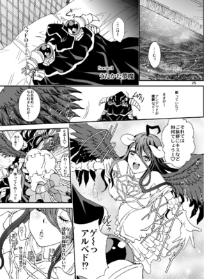 [るるノ屋 (るるキチ)] ナザリックびより 総集編 (オーバーロード 異世界かるてっと) [DL版]_106