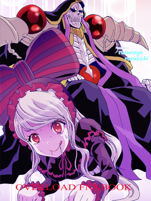 [るるノ屋 (るるキチ)] ナザリックびより 総集編 (オーバーロード 異世界かるてっと) [DL版]_121