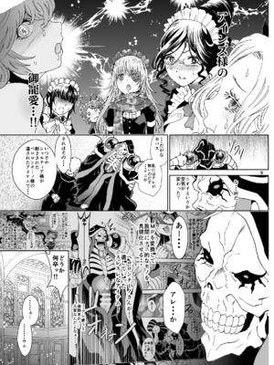 [るるノ屋 (るるキチ)] ナザリックびより 総集編 (オーバーロード 異世界かるてっと) [DL版]_130