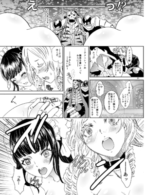 [るるノ屋 (るるキチ)] ナザリックびより 総集編 (オーバーロード 異世界かるてっと) [DL版]_142