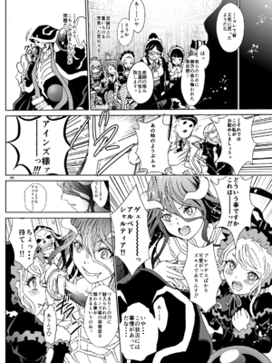 [るるノ屋 (るるキチ)] ナザリックびより 総集編 (オーバーロード 異世界かるてっと) [DL版]_157