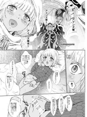 [るるノ屋 (るるキチ)] ナザリックびより 総集編 (オーバーロード 異世界かるてっと) [DL版]_222