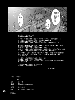 [るるノ屋 (るるキチ)] ナザリックびより 総集編 (オーバーロード 異世界かるてっと) [DL版]_243