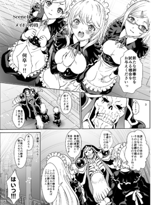 [るるノ屋 (るるキチ)] ナザリックびより 総集編 (オーバーロード 異世界かるてっと) [DL版]_248