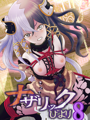 [るるノ屋 (るるキチ)] ナザリックびより 総集編 (オーバーロード 異世界かるてっと) [DL版]_289