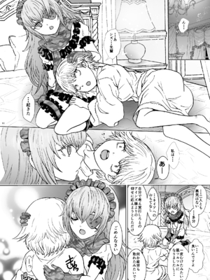 [るるノ屋 (るるキチ)] ナザリックびより 総集編 (オーバーロード 異世界かるてっと) [DL版]_348