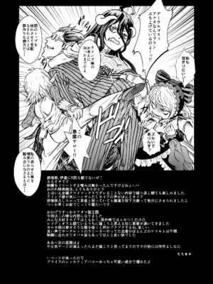 [るるノ屋 (るるキチ)] ナザリックびより 総集編 (オーバーロード 異世界かるてっと) [DL版]_372