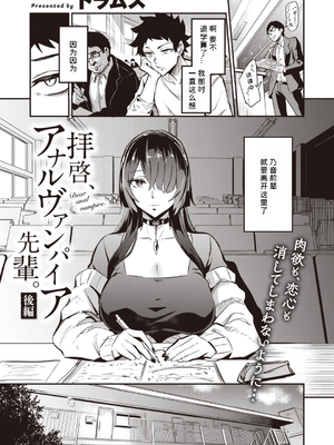 [ドラムス (Dramus)]拝啓、アナルヴァンパイア先輩。 -前後編-[中国翻訳][無修正]_027