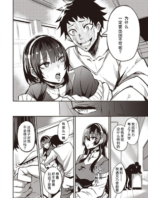 [ドラムス (Dramus)]拝啓、アナルヴァンパイア先輩。 -前後編-[中国翻訳][無修正]_038