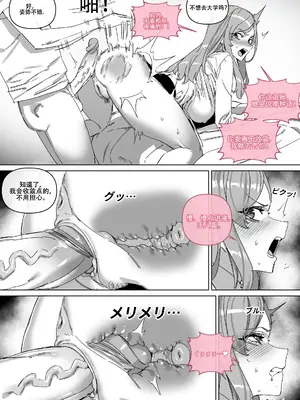 LUXsumildo·被阴湿废柴逼奸的胸大无脑尤物（原创系强暴奴隶H·LC整合汉化组）_15