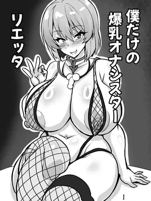 [INSERT (KEN)] 僕だけの爆乳オナメイド リエッタ (爆乳パーティーNTR)_03