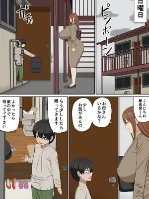 [あらまあ] 大好きな多田先生が人妻でも僕のモノ_28