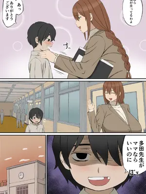[あらまあ] 大好きな多田先生が人妻でも僕のモノ_05