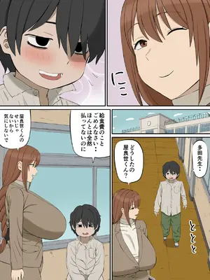 [あらまあ] 大好きな多田先生が人妻でも僕のモノ_04