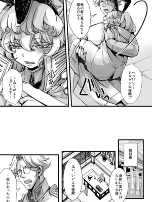 [hal] 3ばにちゃふのエロ本　ver.コミカライズ (幼女戦記)_7+4