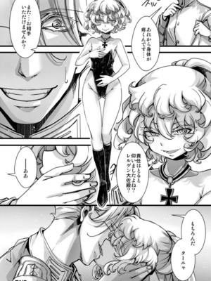 [hal] 3ばにちゃふのエロ本　ver.コミカライズ (幼女戦記)_7+5
