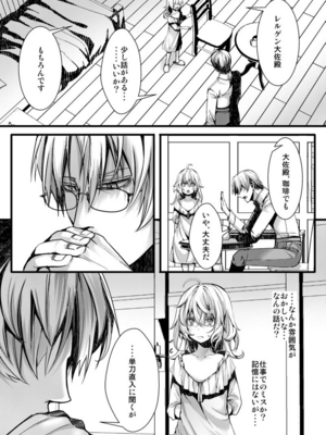 [hal] 勝手に婚約させられてた書籍レルターの話 (幼女戦記)_9+2