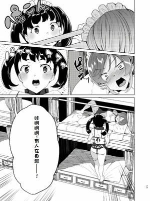 [ワッフル同盟犬 (田中竕)] 上級精子着床義務化!?1-4+EX1-2 [DL版][中国翻訳]_327