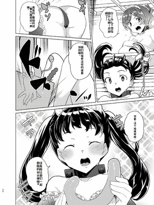 [ワッフル同盟犬 (田中竕)] 上級精子着床義務化!?1-4+EX1-2 [DL版][中国翻訳]_328