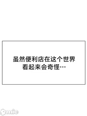 歡迎來到異世界便利店 1-26話[完結]_001006