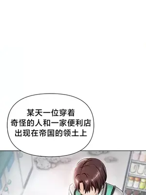 歡迎來到異世界便利店 1-26話[完結]_001032