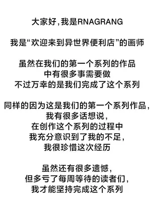 歡迎來到異世界便利店 1-26話[完結]_026021