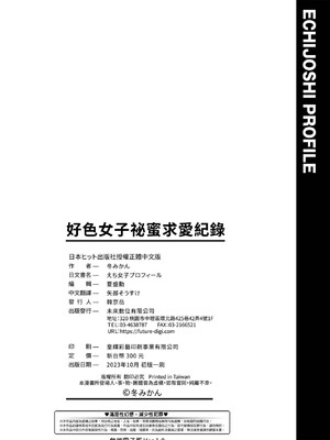 [冬みかん] えち女子プロフィール [中国翻訳] [無修正] [DL版]_a_198