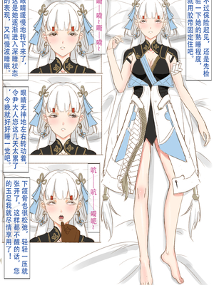 [睡眠实验]今汐睡姦（鸣潮）_128849571_p004_master1200