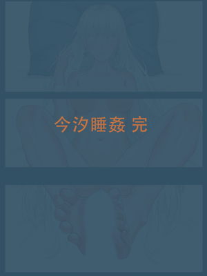[睡眠实验]今汐睡姦（鸣潮）_128849571_p023_master1200