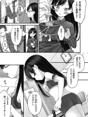 [しま田ぱんだ] BAD END SHUFFLE!_0155