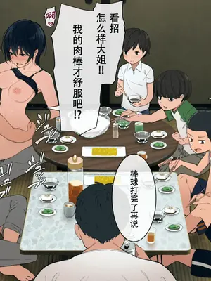 [チンジャオ娘。 (煙ハク)] とある大家族のオカズ事情～ママ代わりお姉ちゃん奮闘記～ [中国翻訳]_234