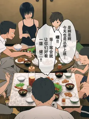 [チンジャオ娘。 (煙ハク)] とある大家族のオカズ事情～ママ代わりお姉ちゃん奮闘記～ [中国翻訳]_112