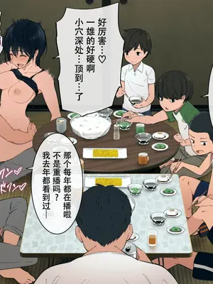 [チンジャオ娘。 (煙ハク)] とある大家族のオカズ事情～ママ代わりお姉ちゃん奮闘記～ [中国翻訳]_235