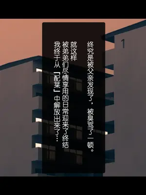 [チンジャオ娘。 (煙ハク)] とある大家族のオカズ事情～ママ代わりお姉ちゃん奮闘記～ [中国翻訳]_213