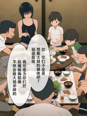 [チンジャオ娘。 (煙ハク)] とある大家族のオカズ事情～ママ代わりお姉ちゃん奮闘記～ [中国翻訳]_111