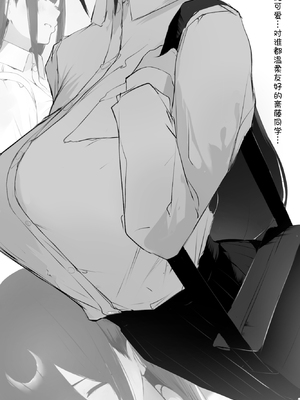 [ミントのちっちゃいお穴 (ミント・ムッツリーニ)] 僕の腹黒彼女なら…大丈夫… (オリジナル) [中国翻訳]_07