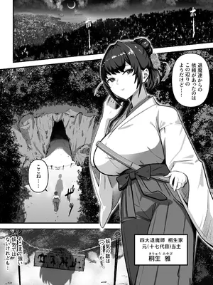 [けーわいけーわい] 人妻退魔師が触手にヤラれて敗北するなんてありえない_004