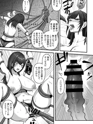 [けーわいけーわい] 人妻退魔師が触手にヤラれて敗北するなんてありえない_035