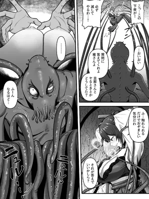 [けーわいけーわい] 人妻退魔師が触手にヤラれて敗北するなんてありえない_018
