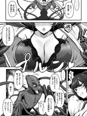 [けーわいけーわい] 人妻退魔師が触手にヤラれて敗北するなんてありえない_017