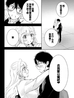 [歌鳴リナ] ギャルにぱちゃんはせまられたい Vol.7 [中国翻訳]_062